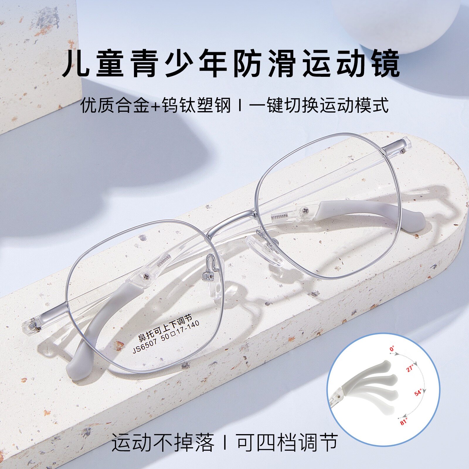 儿童青少年超轻合金运动防滑眼镜框可调节学生近视镜架