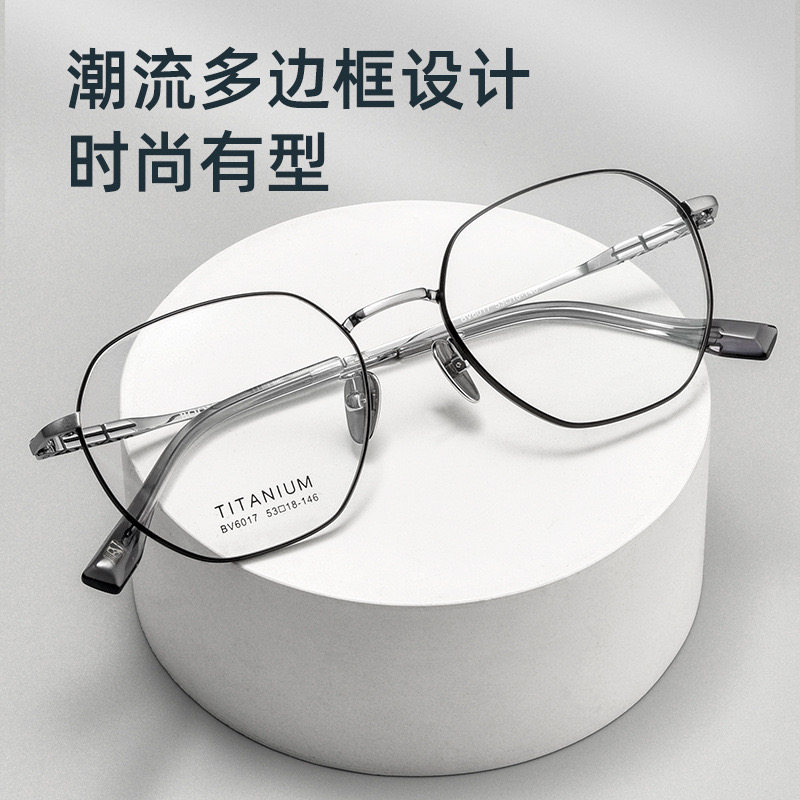 超轻防蓝光多边形纯钛眼镜框