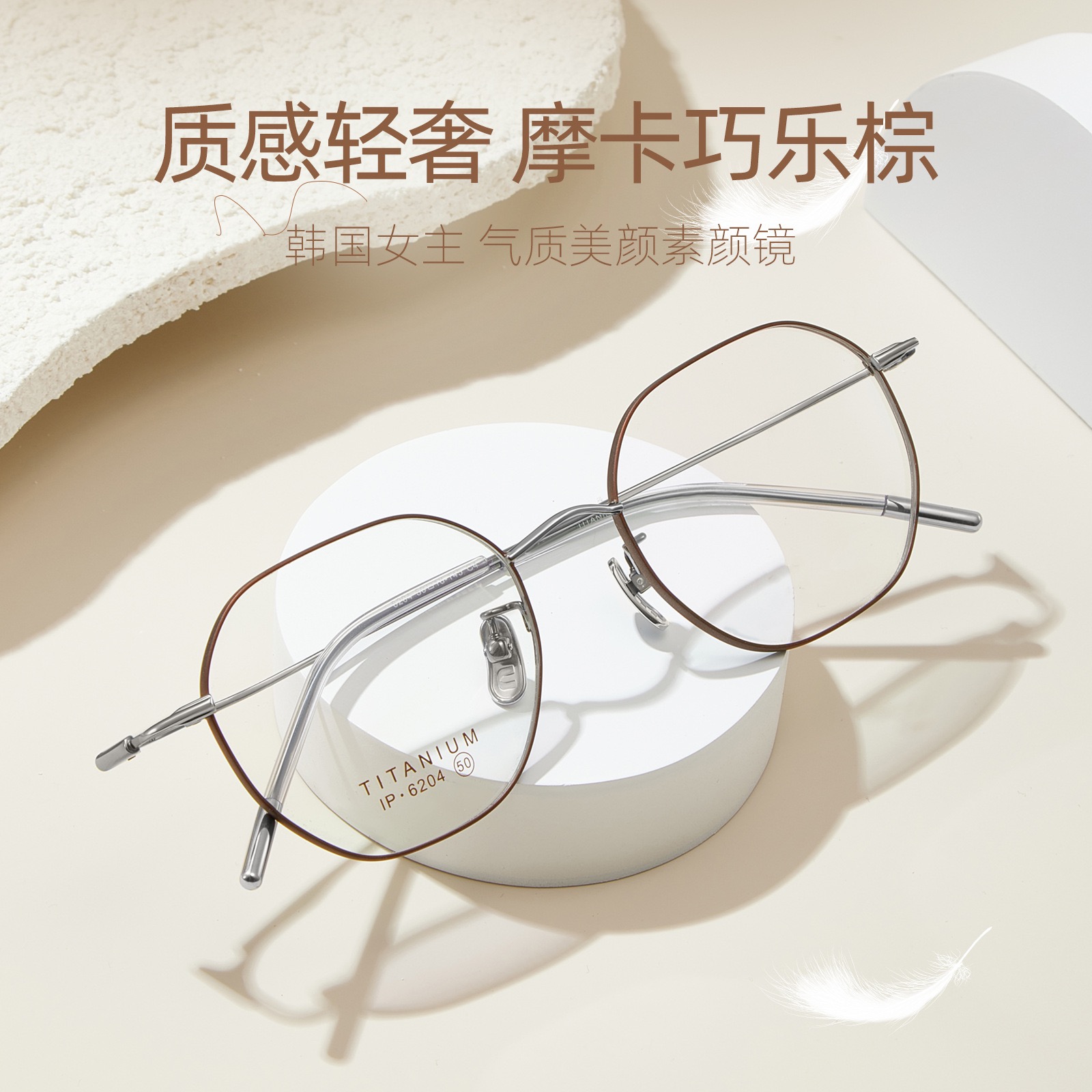 深圳高品质真纯钛眼镜框纯钛腿双色设计清新减龄男女通用可配镜片
