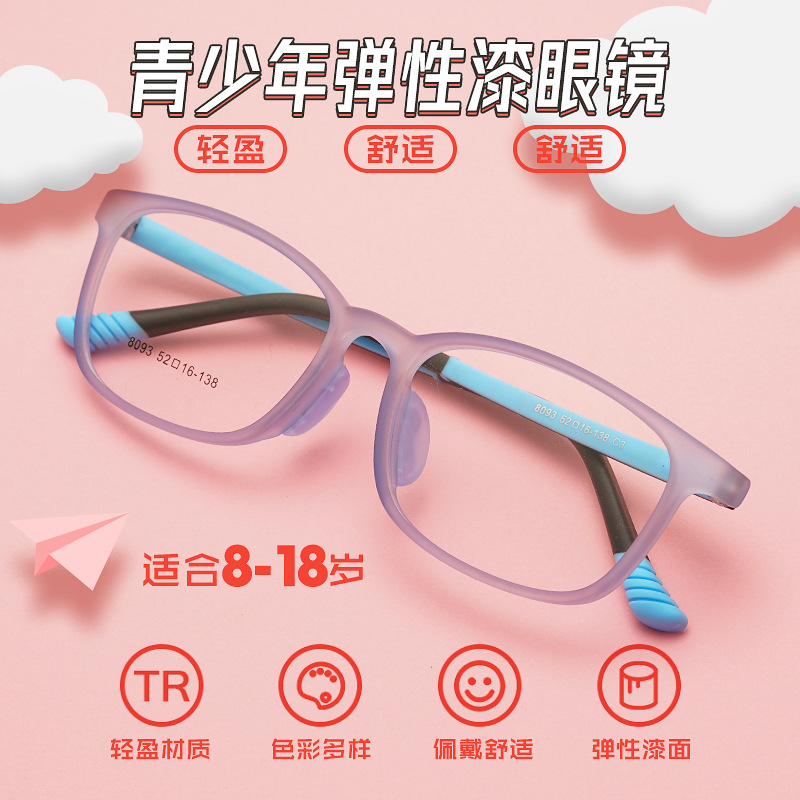 儿童青少年TR90眼镜架双色硅胶眼镜框学生弹性漆可配方框镜片8093