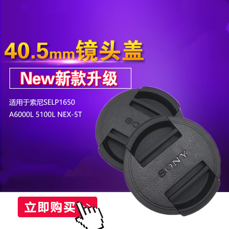 索尼微单原装镜头盖40.5mm16-50镜头盖28-60镜头盖A7C a6400 6000