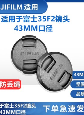 适用于富士微单相机XC35mmf2 XF23mm F2/XF35mmF2 富士43mm镜头盖