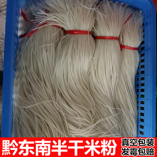 贵州地方特产镇远米粉半干半湿粉中粗现切小吃米皮3斤黔东南干粉