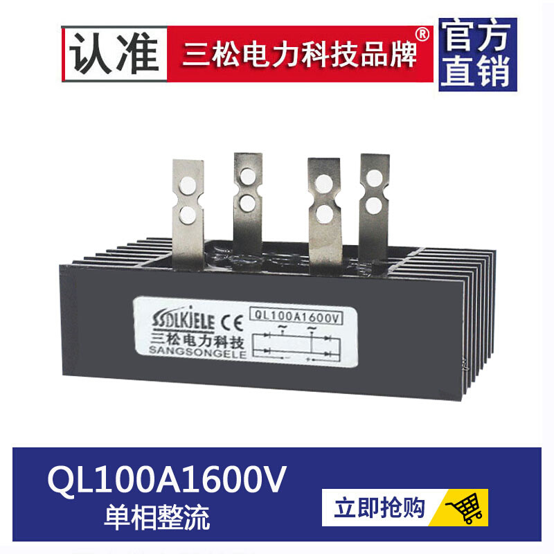 单相桥式整流桥QL60A1200V1000VQL100A16E00V QL16-10 QL16-12 40 电子元器件市场 整流器 原图主图