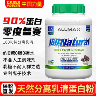ALLMAX天然分离乳清蛋白粉纯乳清蛋白质粉健身运动补剂无糖whey