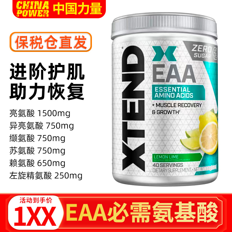 XTEND EAA必需氨基酸健身BCAA必须支链氨基酸电解质冲剂健身补剂