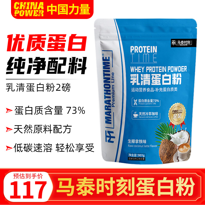 马泰时刻2磅乳清蛋白粉增肌增重
