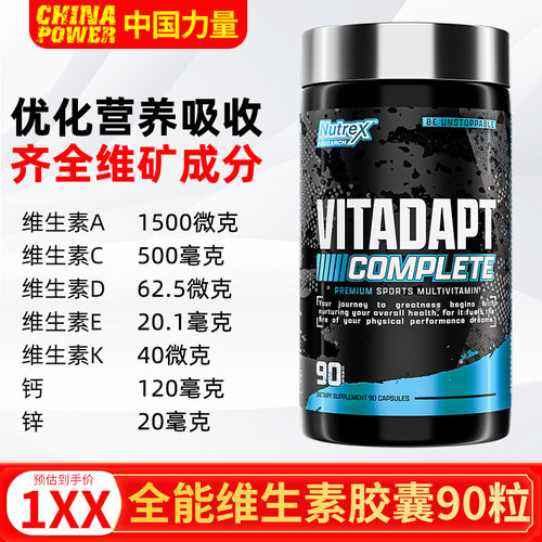 NUTREX VITADAPT 炽天使全能复合维生素矿物质南非醉茄适应原90粒