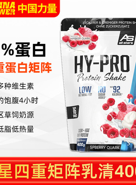 AS allstars超星四重矩阵晚餐酪蛋白hypro400g奶昔断碳生德国进货
