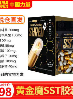 NEUROLAB纽若澳黄金魔黑金魔燃减胶囊sst4终极版健身运动控脂补剂