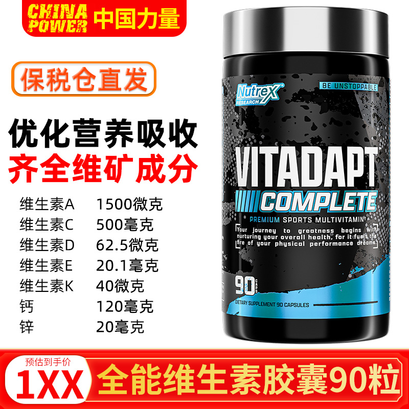 NUTREX VITADAPT 炽天使全能复合维生素矿物质南非醉茄适应原90粒