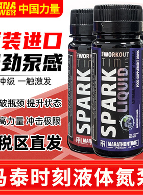 进口马泰时刻液体氮健身男女运动咖啡因耐助力量爆发跑步小红瓶