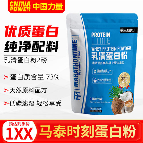 马泰时刻2磅乳清蛋白粉健身补剂