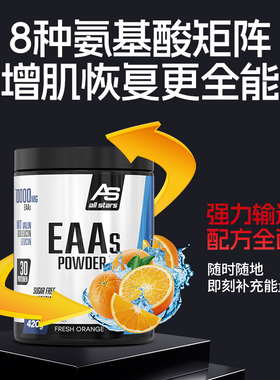 ASallstars全谱氨基酸EAAs420g粉复合支链必须氨基酸粉强健身德国