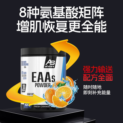 德国AS奥赛德斯复合氨基酸