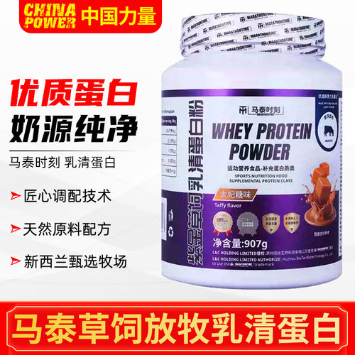 马泰时刻乳清蛋白粉2磅