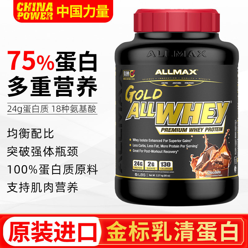 ALLMAX乳清蛋白质粉健身健肌运动图片
