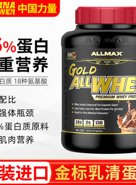 ALLMAX乳清WHEY健身金标奥迈格司蛋白质粉5磅蛋白健肌运动粉
