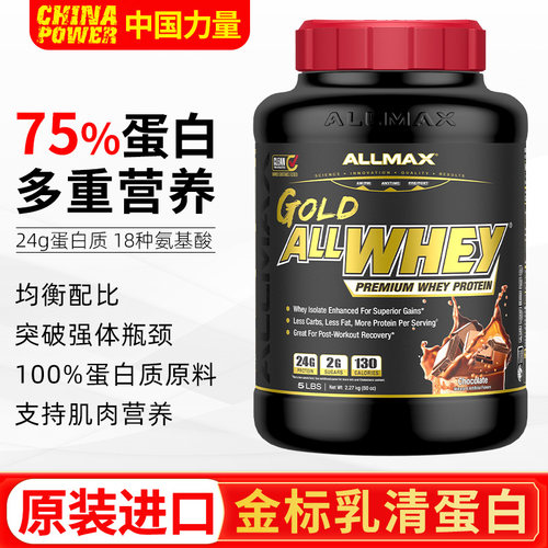 ALLMAX乳清蛋白质粉健身健肌运动