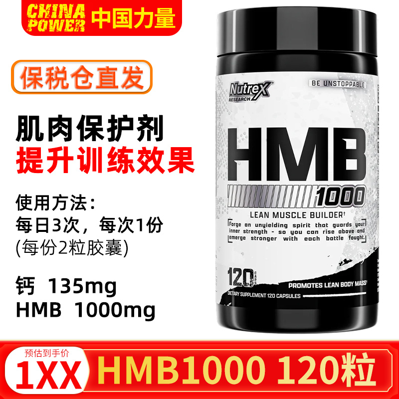 NUTREX HMB 羟甲基丁酸合成增肌胶囊120粒健身肌肉力量纬度合成