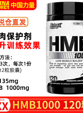NUTREX HMB 羟甲基丁酸合成增肌胶囊120粒健身肌肉力量纬度合成