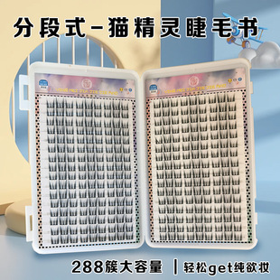 新手睫毛假睫毛小猫眼睫毛书 288簇大盘纯欲猫精灵睫毛书盒装