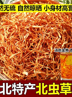 野生东北特产虫草花干货特级无硫虫草花正品泡水煲汤精选北蛹虫草