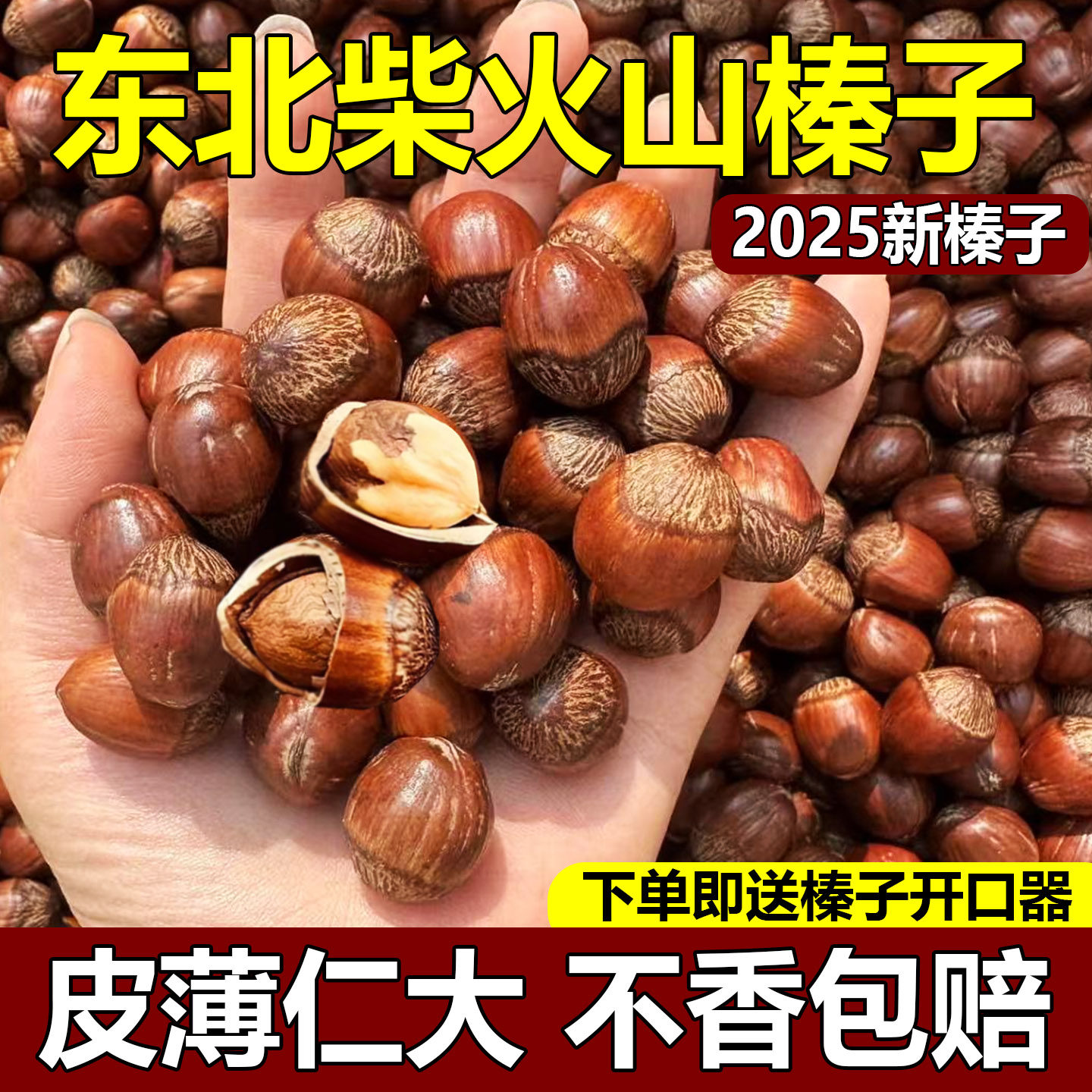 东北大榛子新货500g纯薄皮柴火山榛子原香原味无添加东北特级榛子