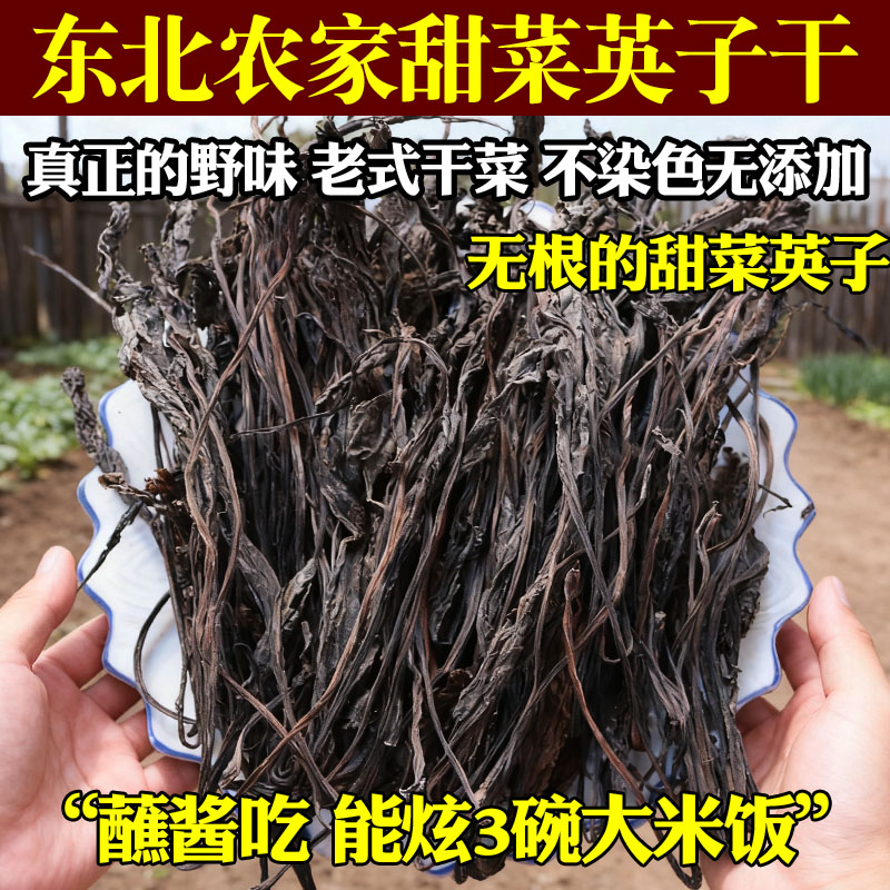 东北甜菜英子干菜农家自种自晒