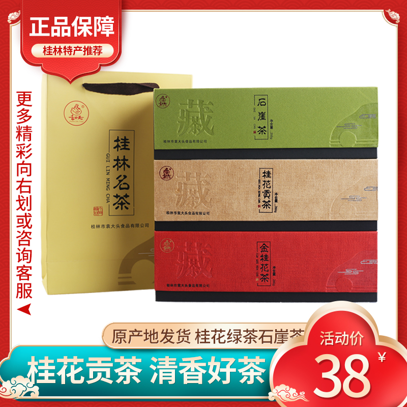 桂林特产袁大头桂花贡茶桂花王茶礼烟条型送礼佳品茶叶200g盒装 茶 代用/花草茶 原图主图