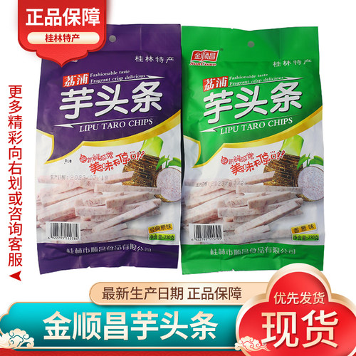 脆香低温脱水芋头干桂林特产