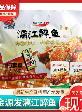 金源发漓江醉鱼桂林特产正品保障