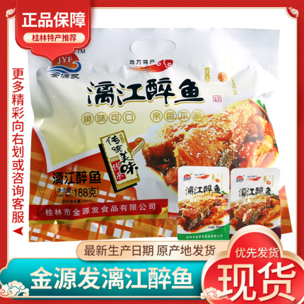 广西桂林特产金源发漓江醉鱼即食醉鱼香辣小鱼仔鱼块零食168克/包