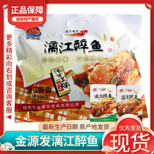 金源发漓江醉鱼桂林特产正品保障
