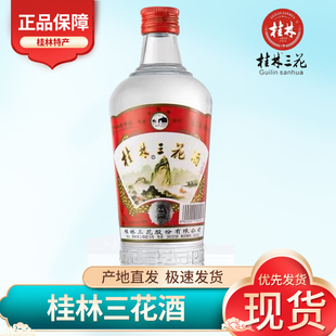 桂林三花酒52度480ml高三 米香型白酒玻璃瓶装 广西桂林特产小曲酒