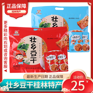 广西桂林土特产两江四湖壮乡豆干手撕素牛排豆腐干香辣味网红零食