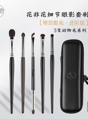 画春堂化妆刷眼部5支套装眼影刷晕染铺色刷细节刷小号刀锋卧蚕刷