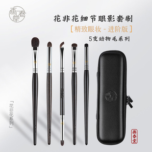 画春堂化妆刷眼部5支套装眼影刷晕染铺色刷细节刷小号刀锋卧蚕刷