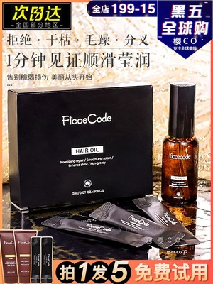 ficcecode护发精油女修复干枯防毛躁柔顺改善烫染卷发留香