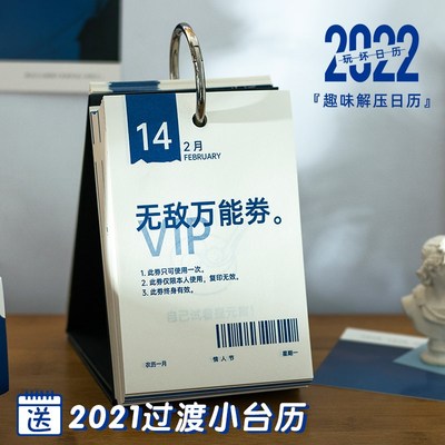 2022年玩坏日历原创解压台历 ins趣味日历月历年历桌面摆件