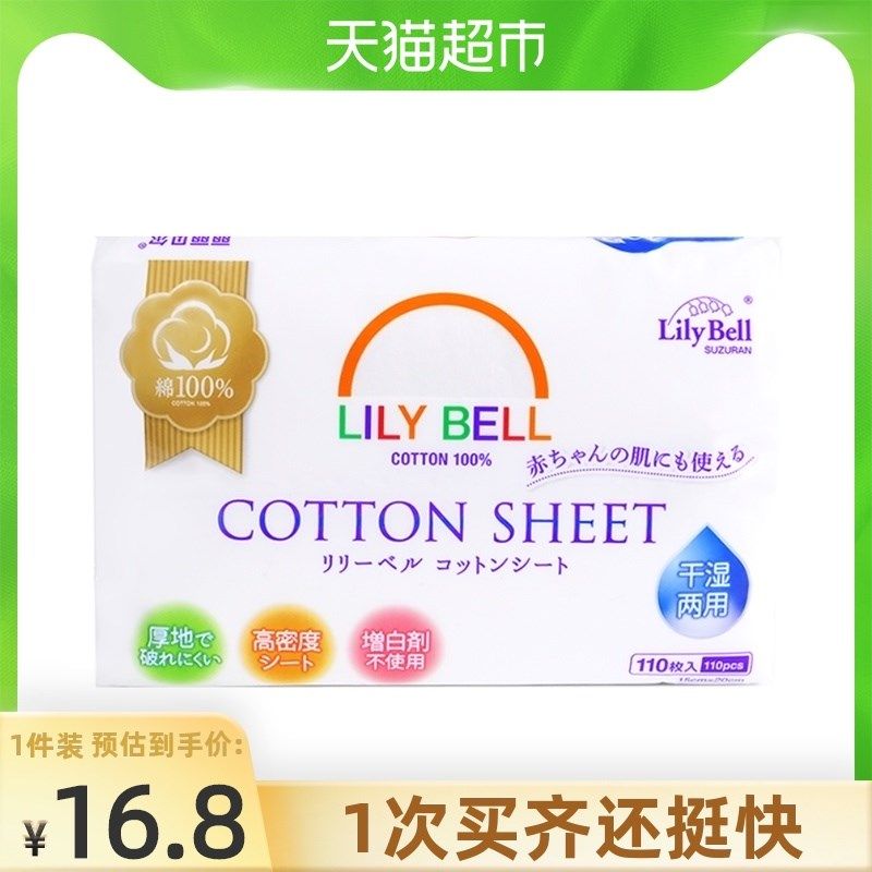 【官方】/丽丽贝尔棉柔巾一次性洗面巾110枚/包洗脸巾