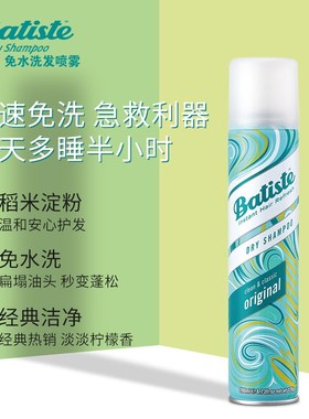 batiste碧缇丝免洗头发喷雾干发喷雾头发蓬松喷雾油头救星免洗