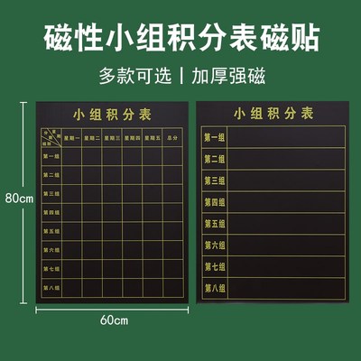 定制磁性黑板贴小组积分表软磁条贴班级评比栏作业课程表墙贴