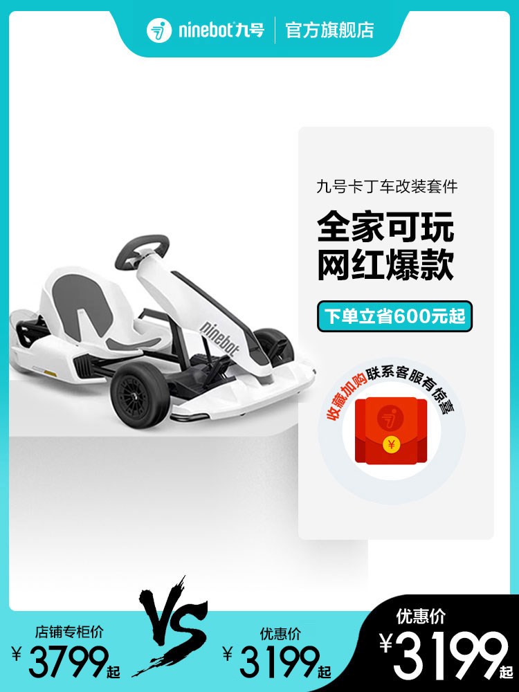 ninebot九号平衡车改装卡丁车组合套件儿童电动跑车成年漂移赛车