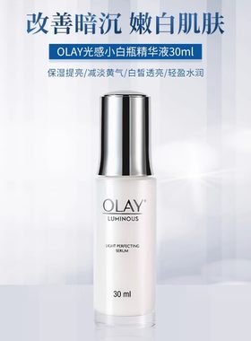 2瓶~泰版Olay玉兰油四代光感小白瓶烟酰胺美白淡斑抗氧精华露30ml