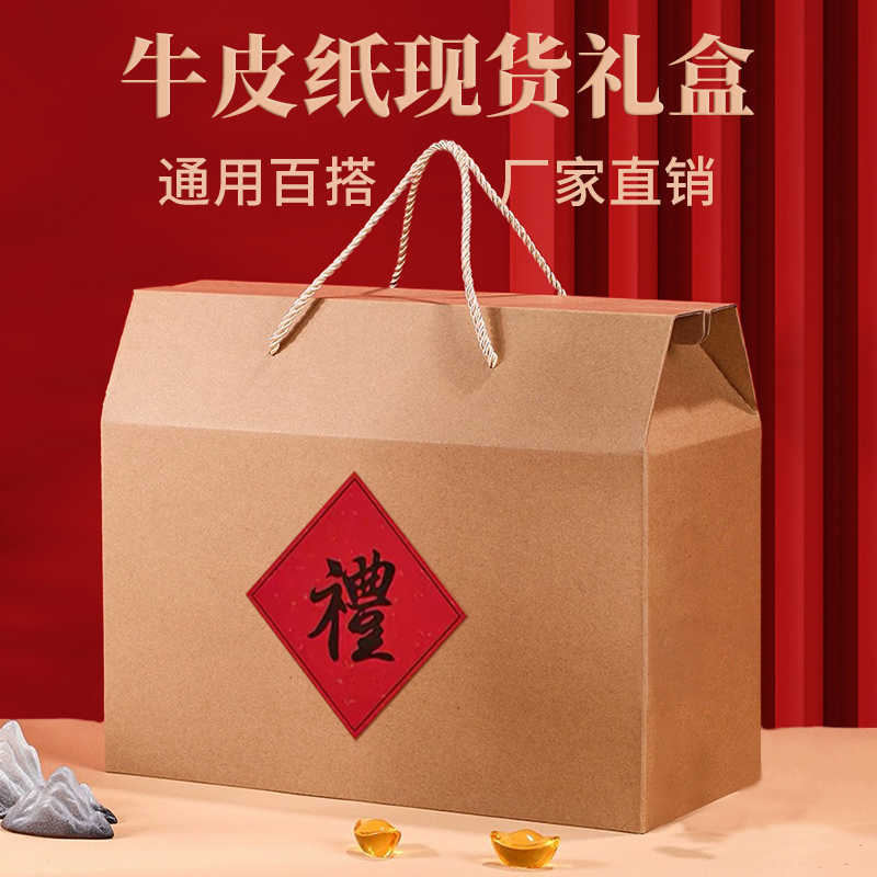 牛皮纸包装盒定制礼品盒礼盒空盒特大号土特产手提盒通用礼盒批发