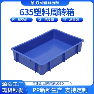 件塑料配件装 635深蓝色货架物料周转箱加厚物料仓储电子元 置胶箱