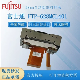 58mm带切刀热敏打印机芯TP24 Fujitsu富士通 FTP 628MCL401RA