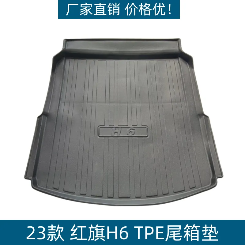 适用款红旗H6后备箱垫汽车内饰保护TPE材质环保防水软包尾箱垫