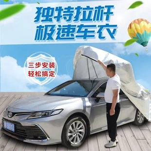 便攜汽車車衣全自動拉桿專用遮陽防曬防雨隔熱加厚車篷